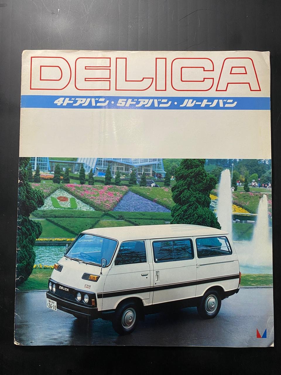Genuine Japanese Brochure for Delica Van T120V (1978)