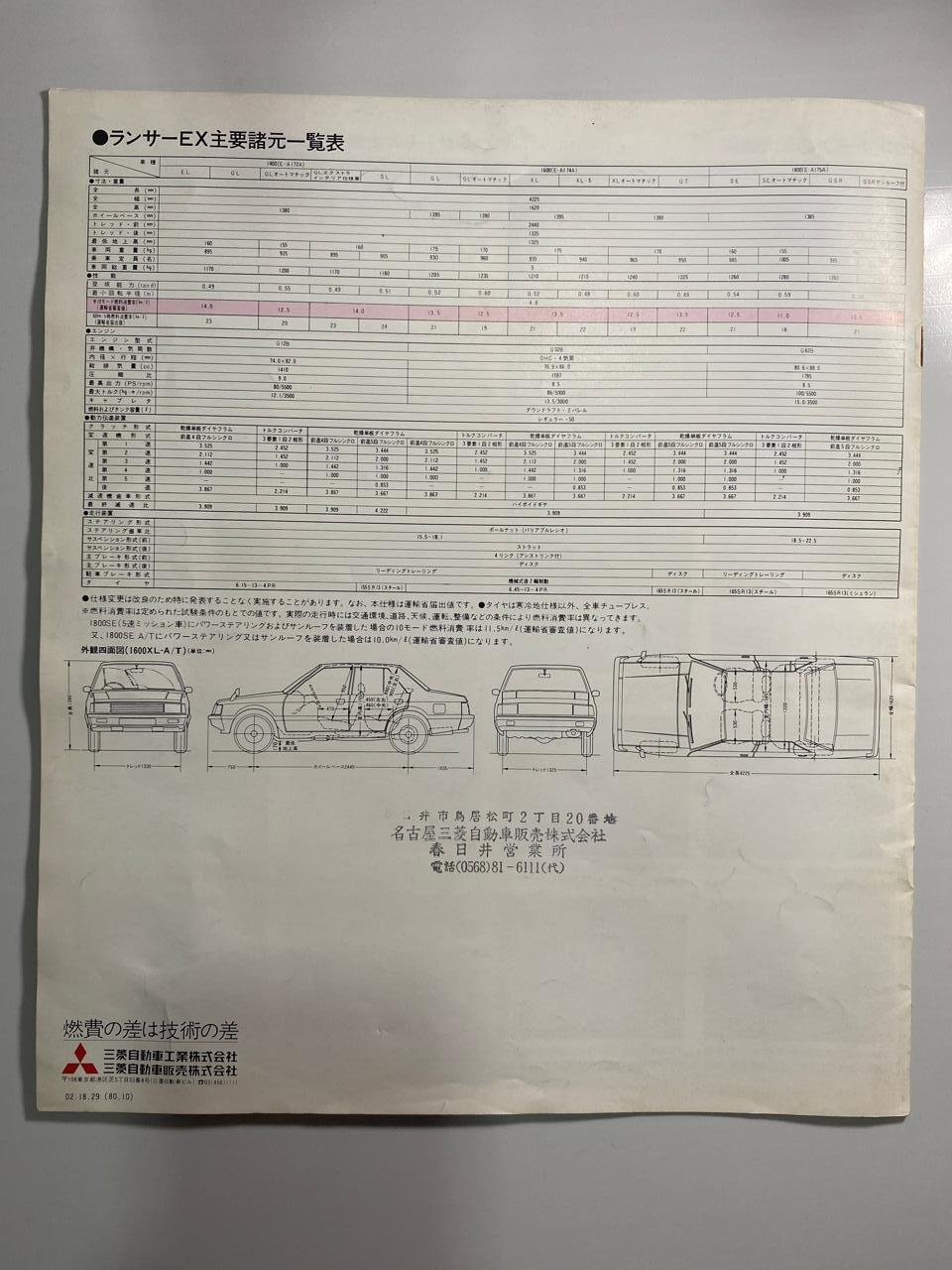 Genuine Japanese Catalog forMitsubishi Lancer EX (1980) - Image 9