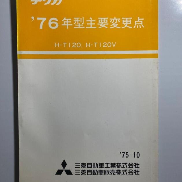 Genuine Japanese User Manual for Mitsubishi Delica 120V (1975)
