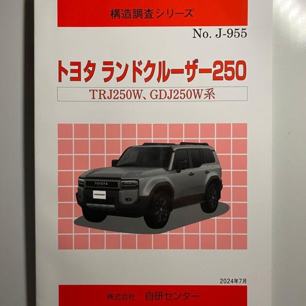 Genuine Japanese Parts Catalog for Land Cruiser Prado 250 (2024)